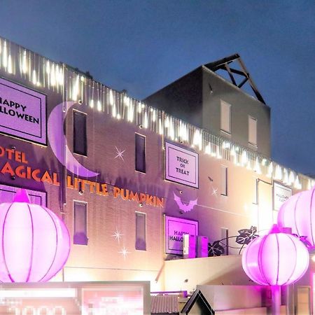 אוקיאמה Magical Pumpkin Sweet Garden Leisure Hotel (Adults Only) מראה חיצוני תמונה