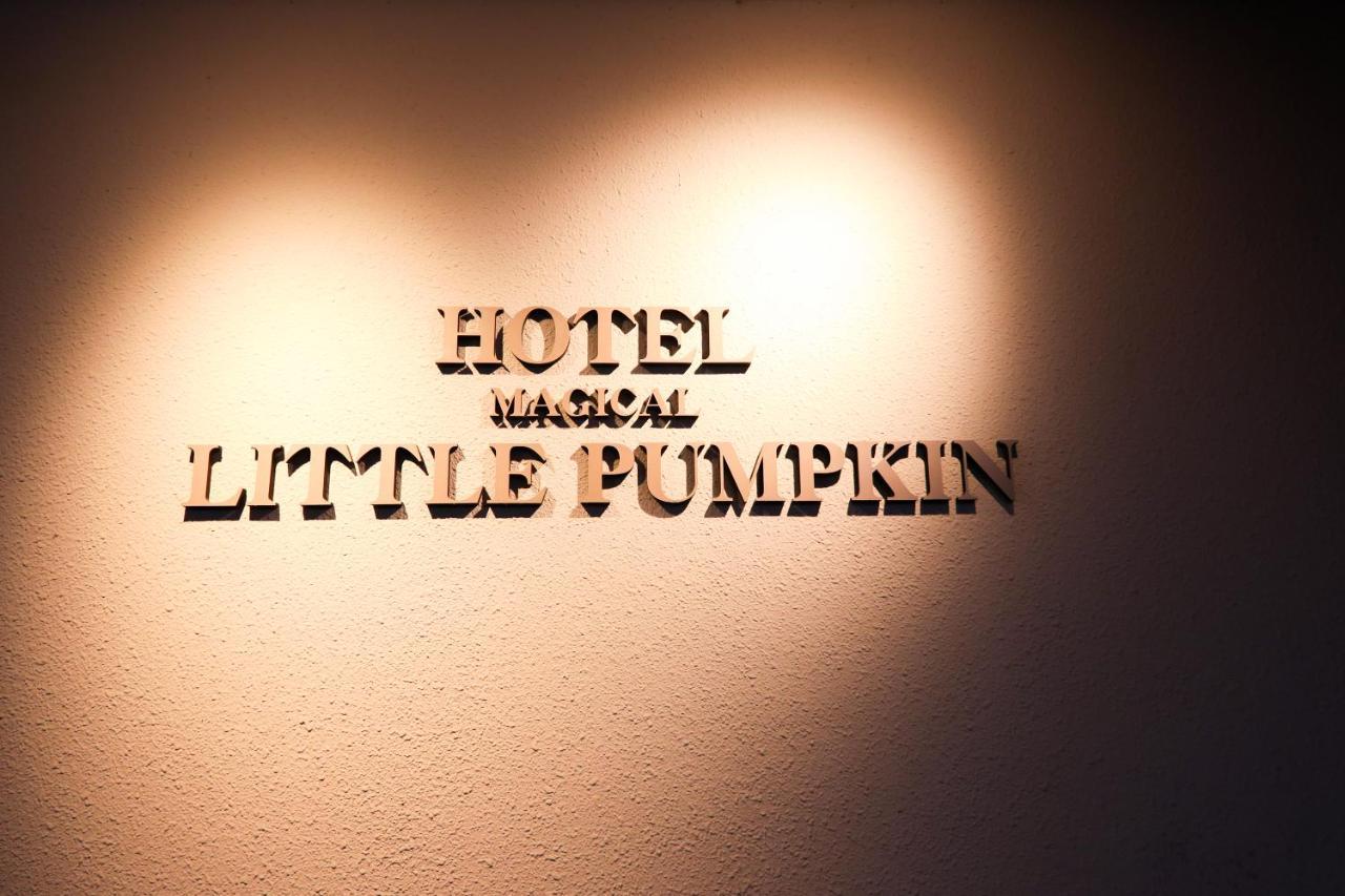 אוקיאמה Magical Pumpkin Sweet Garden Leisure Hotel (Adults Only) מראה חיצוני תמונה